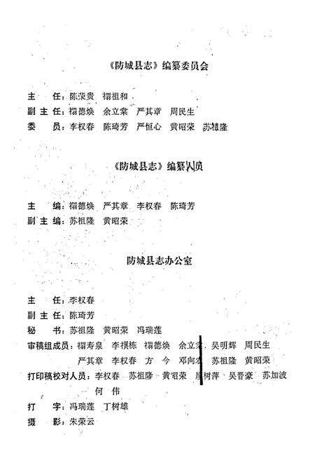 《防城县志》.pdf_广西壮族自治区志预览图3