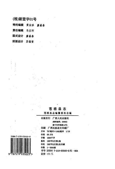 《苍梧县志》.pdf_广西壮族自治区志预览图2