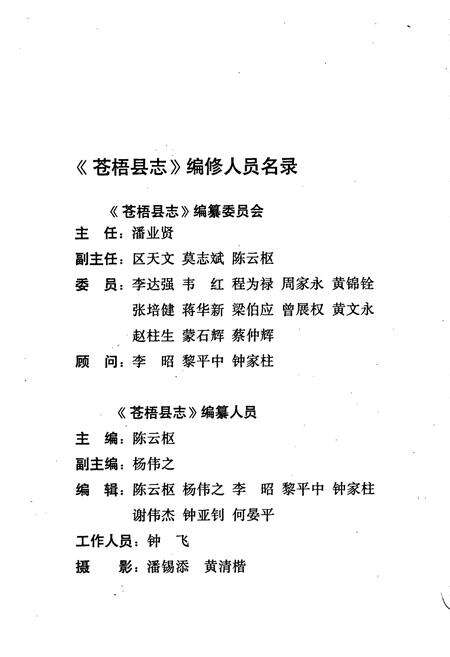 《苍梧县志》.pdf_广西壮族自治区志预览图3