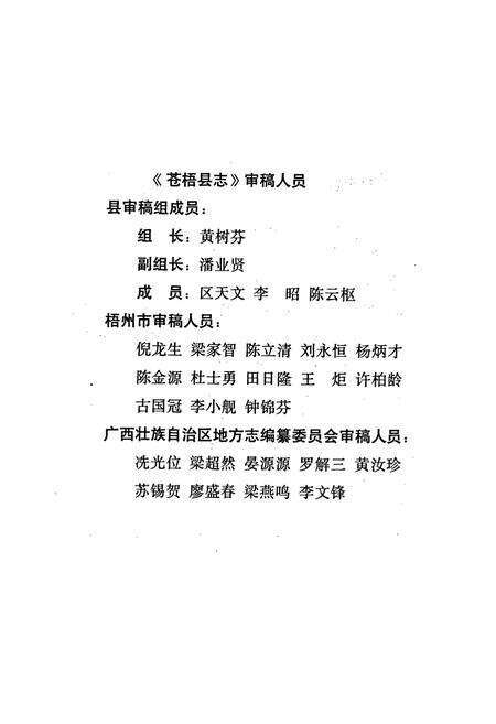 《苍梧县志》.pdf_广西壮族自治区志预览图4