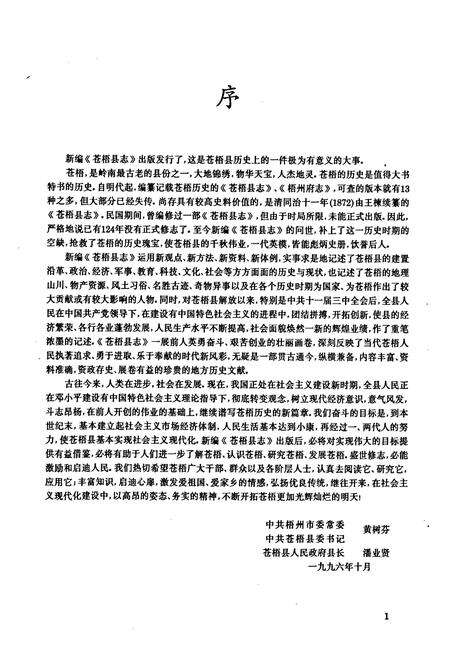 《苍梧县志》.pdf_广西壮族自治区志预览图5