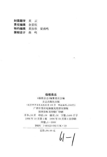 《临桂县志》.pdf_广西壮族自治区志预览图2