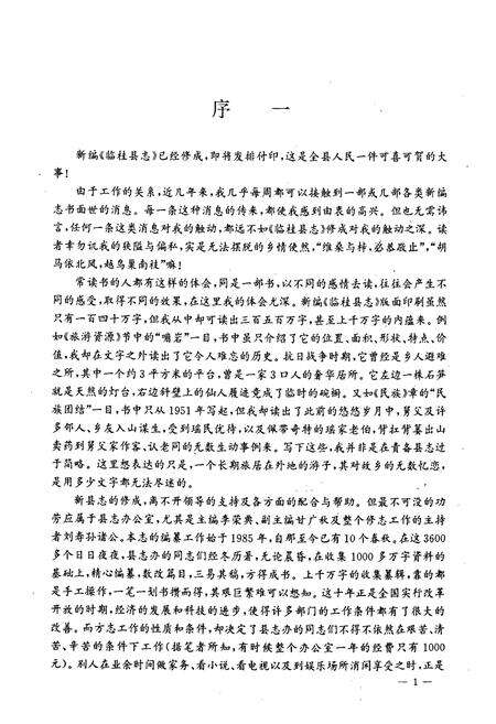 《临桂县志》.pdf_广西壮族自治区志预览图4