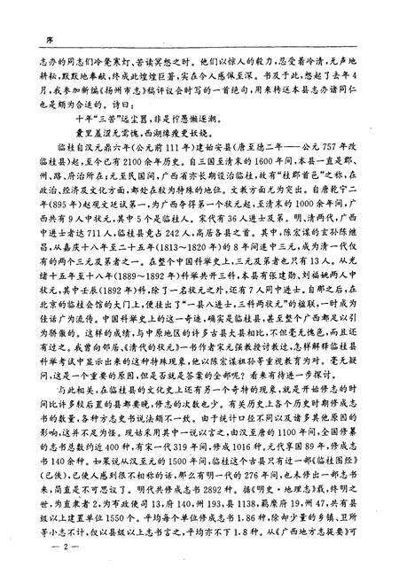 《临桂县志》.pdf_广西壮族自治区志预览图5