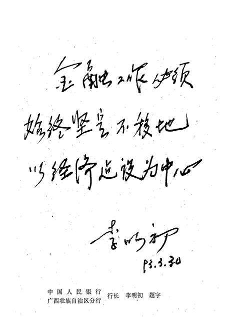 《大新县金融志》.pdf_广西壮族自治区志预览图2