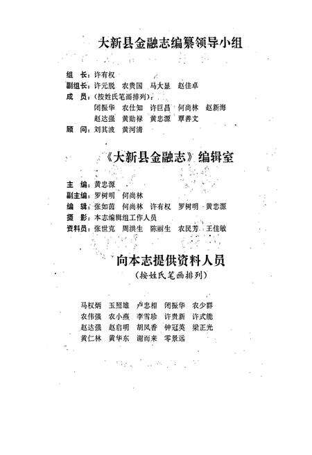 《大新县金融志》.pdf_广西壮族自治区志预览图4