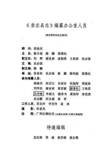 《崇左县志》.pdf_广西壮族自治区志预览图3