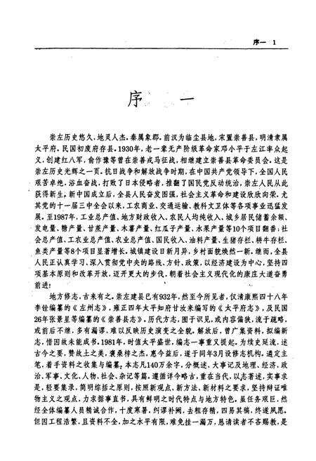 《崇左县志》.pdf_广西壮族自治区志预览图5