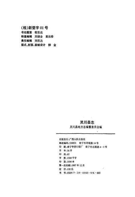 《灵川县志》.pdf_广西壮族自治区志预览图2