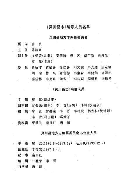《灵川县志》.pdf_广西壮族自治区志预览图3