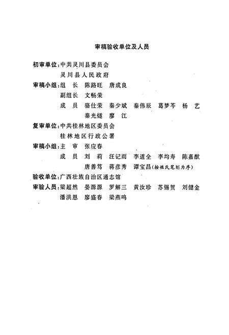 《灵川县志》.pdf_广西壮族自治区志预览图4