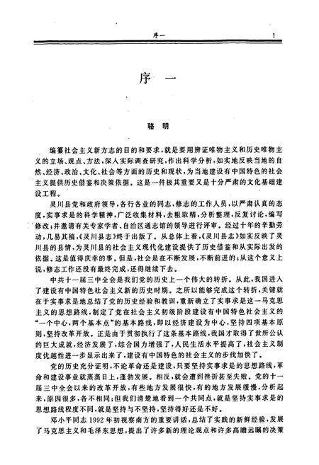 《灵川县志》.pdf_广西壮族自治区志预览图5