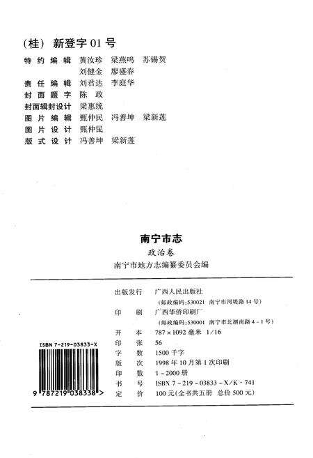 《南宁市志 政治卷》.pdf_广西壮族自治区志预览图3