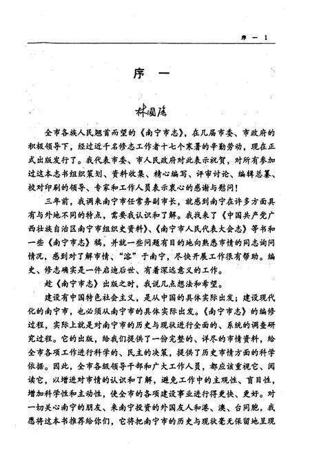 《南宁市志 政治卷》.pdf_广西壮族自治区志预览图4