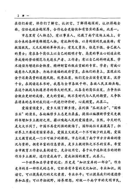 《南宁市志 政治卷》.pdf_广西壮族自治区志预览图5