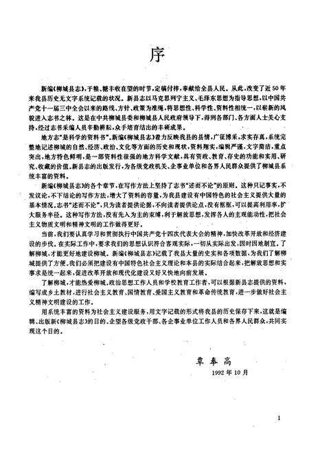 《柳城县志》.pdf_广西壮族自治区志预览图2