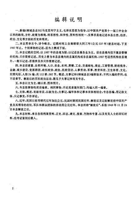 《柳城县志》.pdf_广西壮族自治区志预览图3