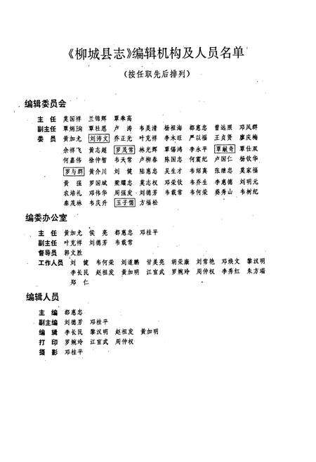 《柳城县志》.pdf_广西壮族自治区志预览图4