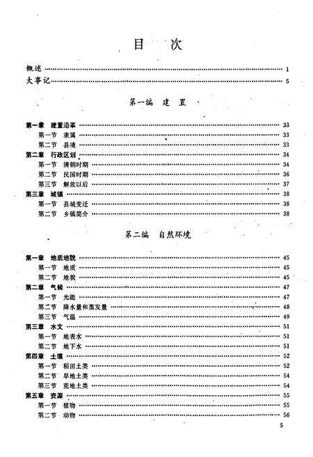 《柳城县志》.pdf_广西壮族自治区志预览图5