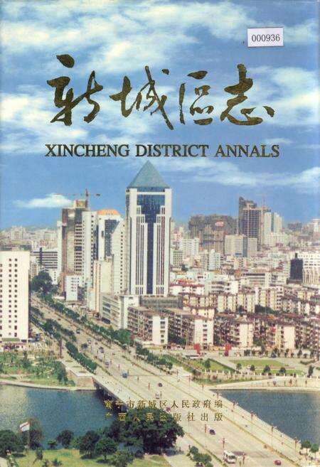 《新城区志》.pdf_广西壮族自治区志缩略图