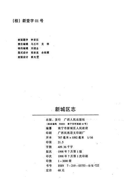 《新城区志》.pdf_广西壮族自治区志预览图2