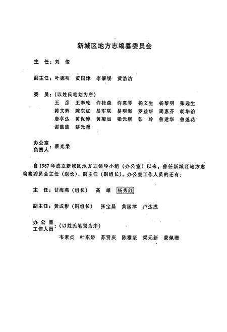 《新城区志》.pdf_广西壮族自治区志预览图3