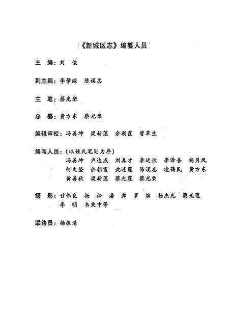 《新城区志》.pdf_广西壮族自治区志预览图4