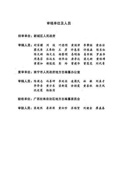 《新城区志》.pdf_广西壮族自治区志预览图5