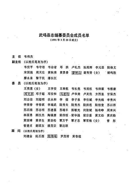 《武鸣县志》.pdf_广西壮族自治区志预览图2