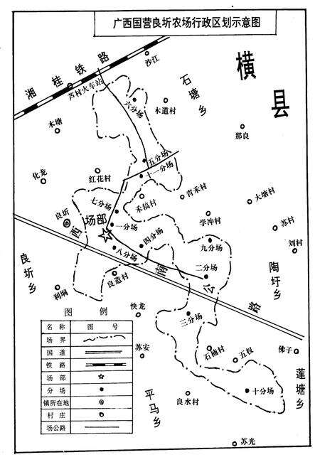 《良圻农场志》.pdf_广西壮族自治区志预览图2