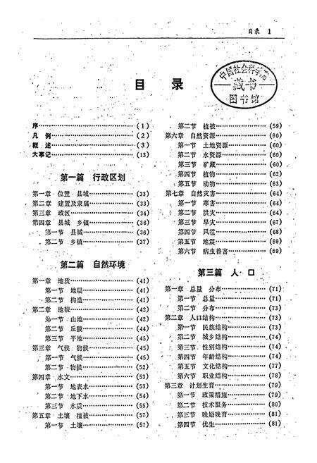 《恭城县志》.pdf_广西壮族自治区志预览图1