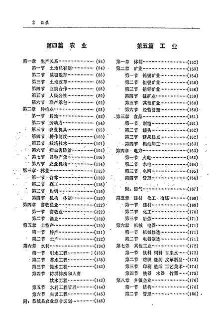 《恭城县志》.pdf_广西壮族自治区志预览图2