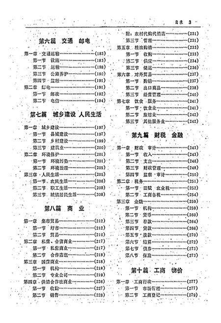 《恭城县志》.pdf_广西壮族自治区志预览图3