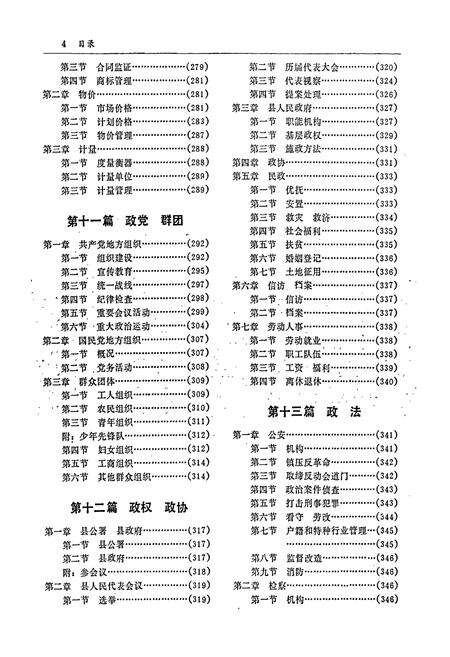 《恭城县志》.pdf_广西壮族自治区志预览图4
