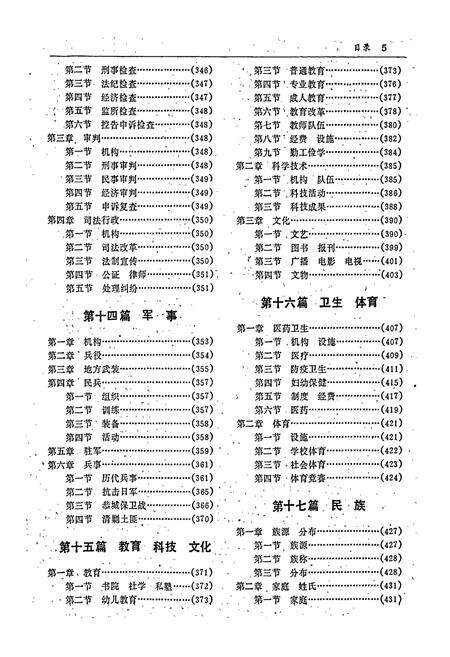 《恭城县志》.pdf_广西壮族自治区志预览图5