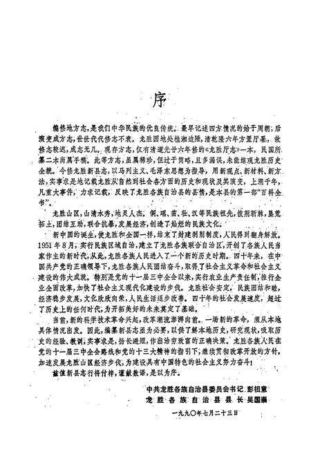 《龙胜县志》.pdf_广西壮族自治区志预览图2