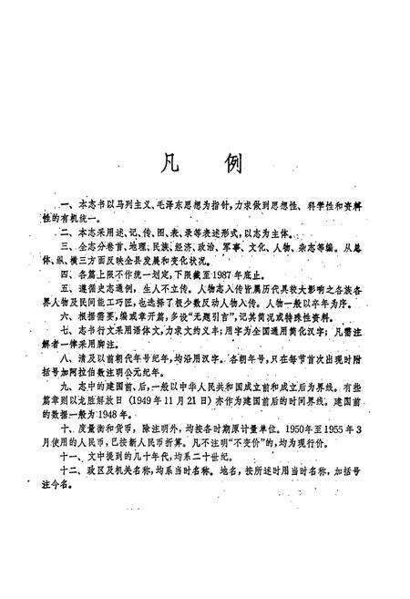 《龙胜县志》.pdf_广西壮族自治区志预览图3