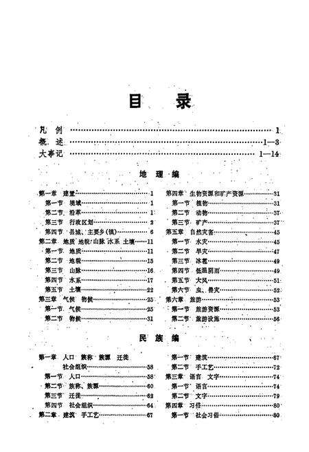 《龙胜县志》.pdf_广西壮族自治区志预览图4