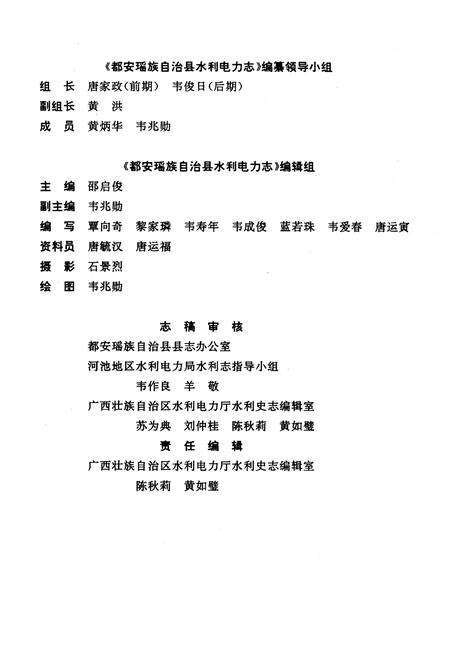 《都安瑶族自治县水利电力志》.pdf_广西壮族自治区志预览图3