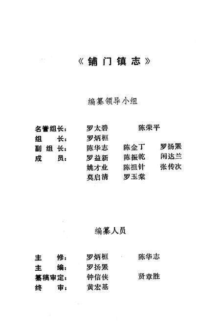 《铺门镇志》.pdf_广西壮族自治区志预览图3