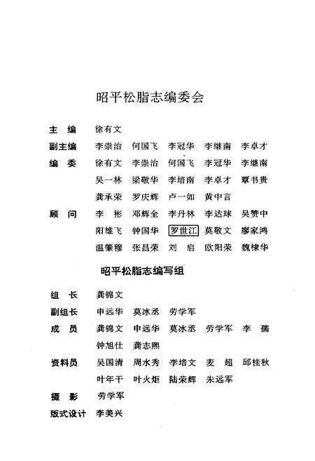 《昭平松脂志》.pdf_广西壮族自治区志预览图3