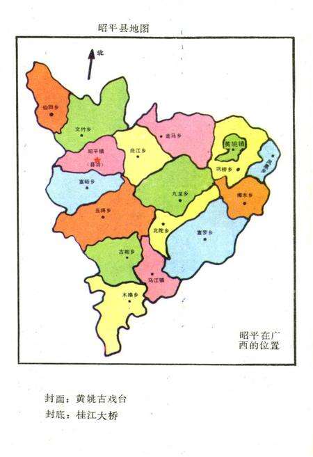 《昭平风物志》.pdf_广西壮族自治区志预览图1