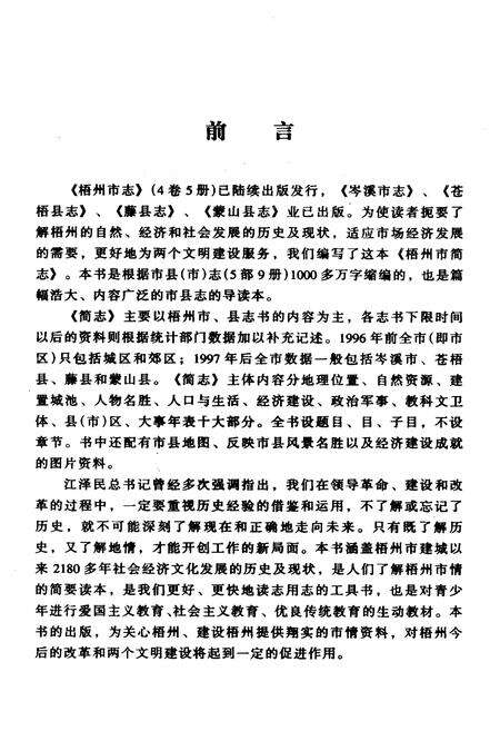 《梧州市简志》.pdf_广西壮族自治区志预览图3
