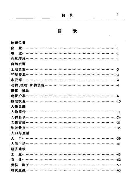 《梧州市简志》.pdf_广西壮族自治区志预览图4