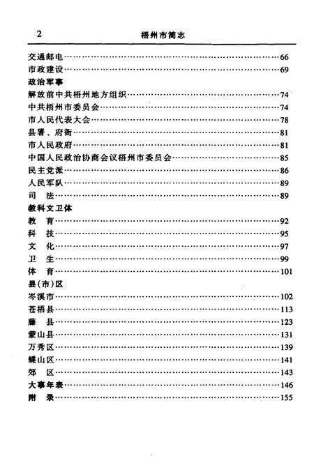 《梧州市简志》.pdf_广西壮族自治区志预览图5