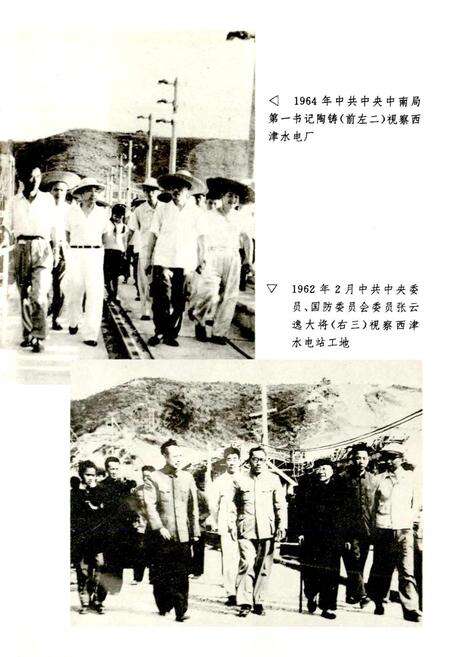 《西津水力发电厂志》.pdf_广西壮族自治区志预览图5