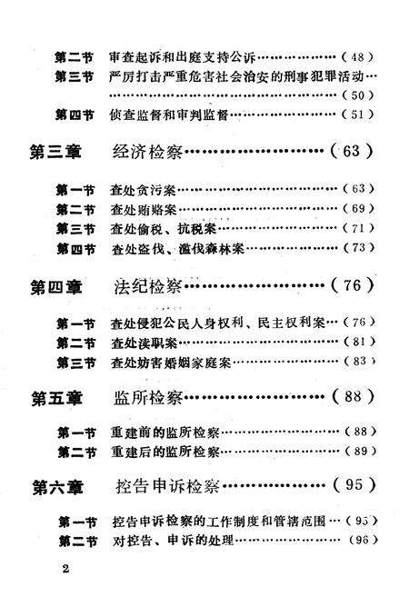 《合浦县检察志》.pdf_广西壮族自治区志预览图3
