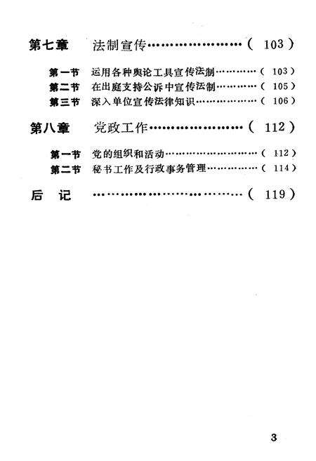 《合浦县检察志》.pdf_广西壮族自治区志预览图4