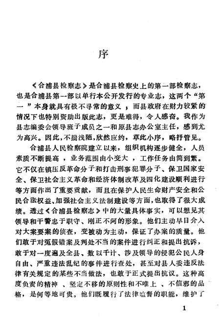 《合浦县检察志》.pdf_广西壮族自治区志预览图5