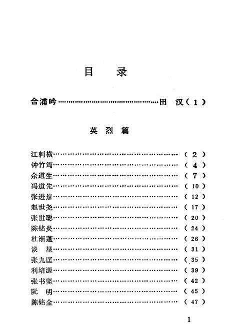 《珠乡人物志（第一辑）》.pdf_广西壮族自治区志预览图2